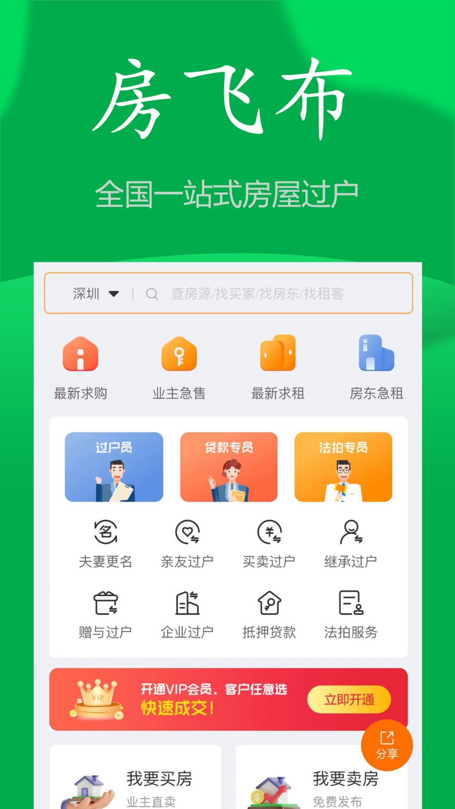 房飞布软件图2