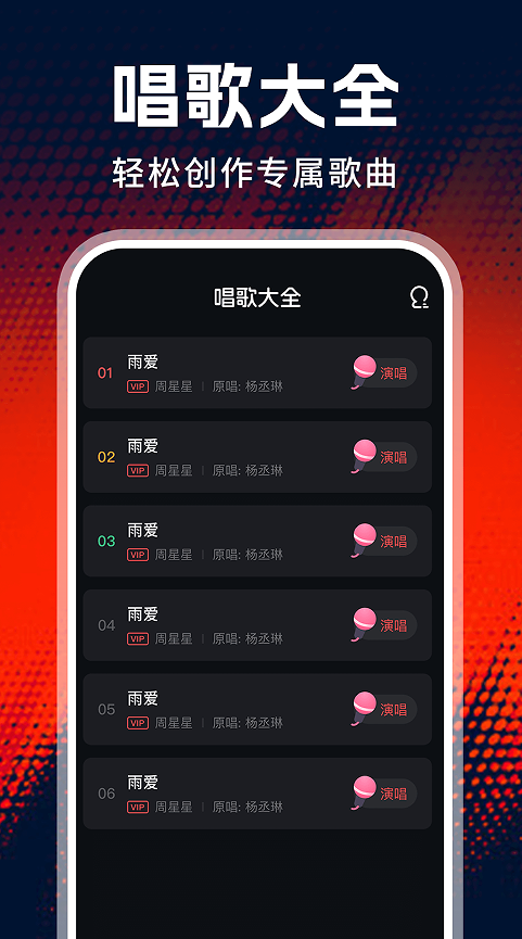 全免老歌K歌app图1