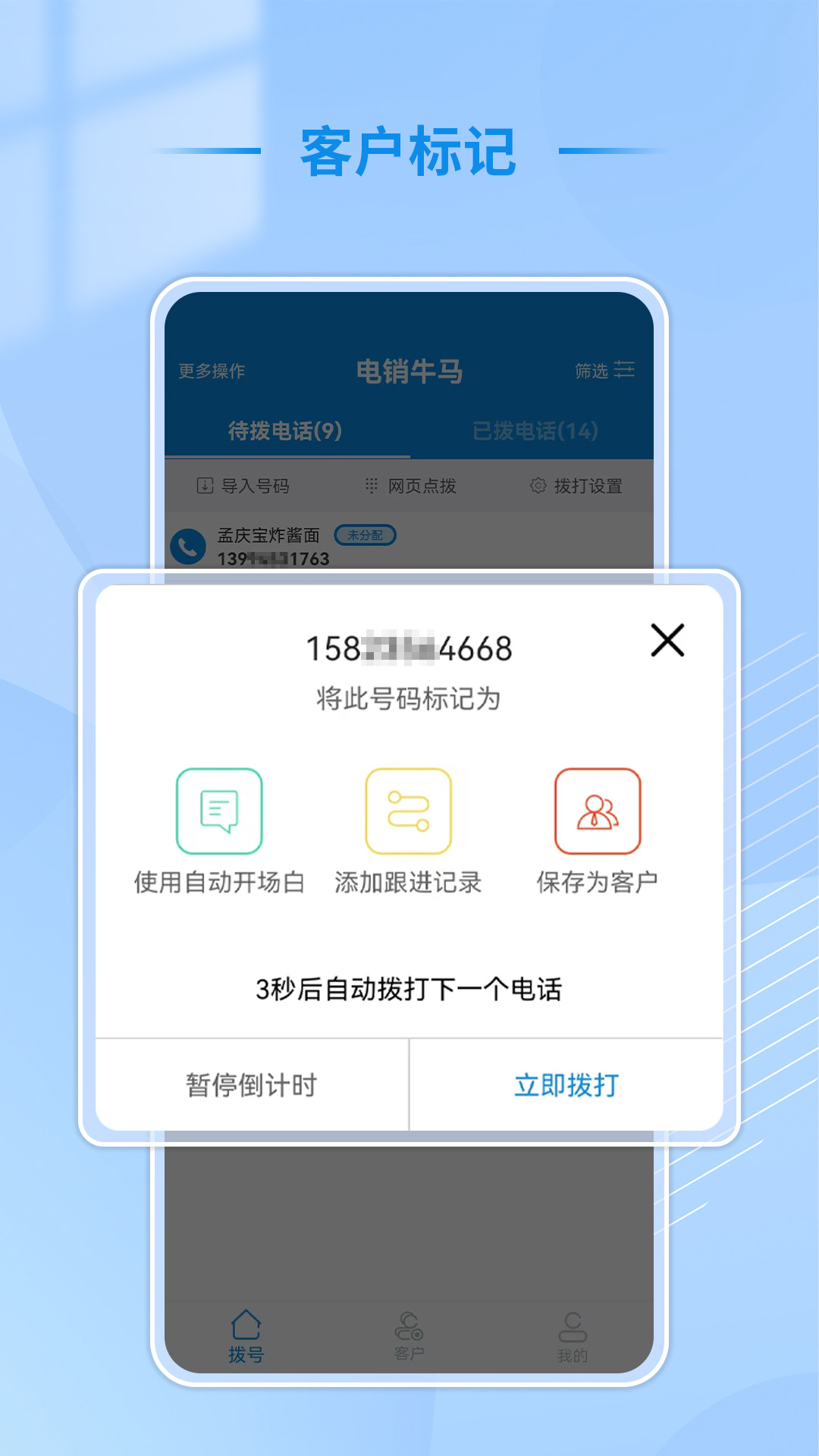 电销牛马app图1