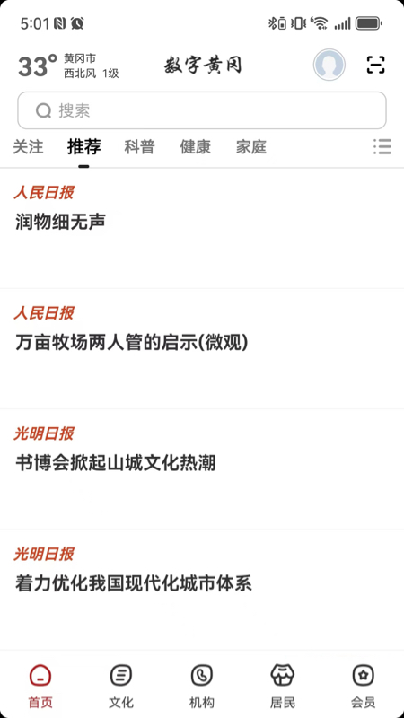 数字黄冈app图3