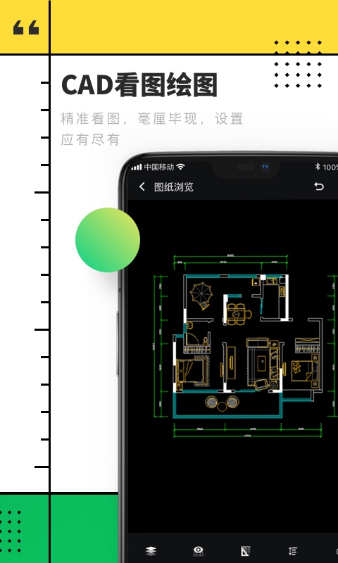 CAD快速看图制图app图1