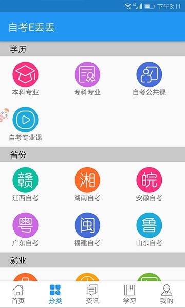 自考E丢丢app图3