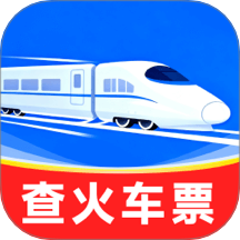 铁路火车高铁票务app图标