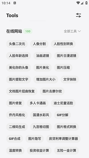 卡的工具箱app图3