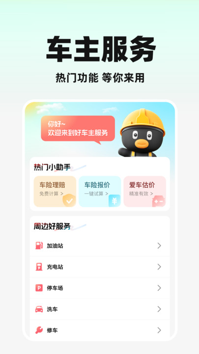 哈喽好车主软件图1