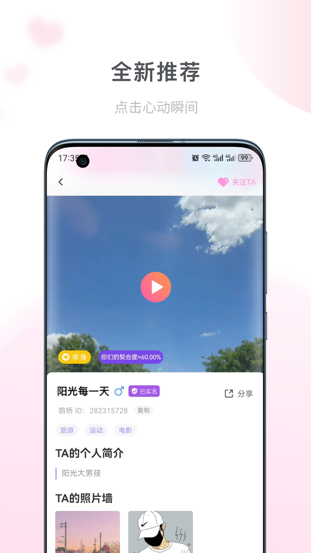 同城鹊桥app图2
