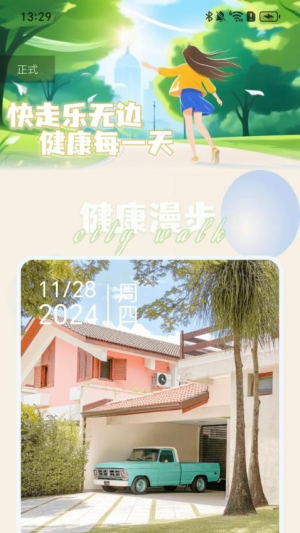 快走健康团软件图1