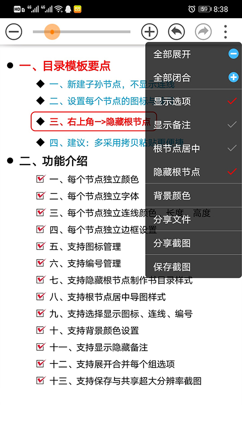 思维树图app图1