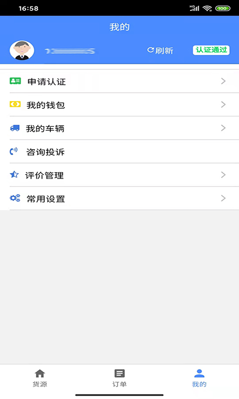 云启物流app图1