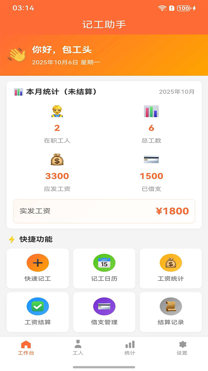 记工助手软件图3