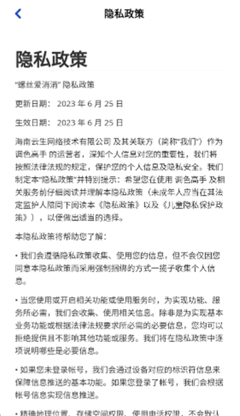 螺丝爱消消安卓版图1