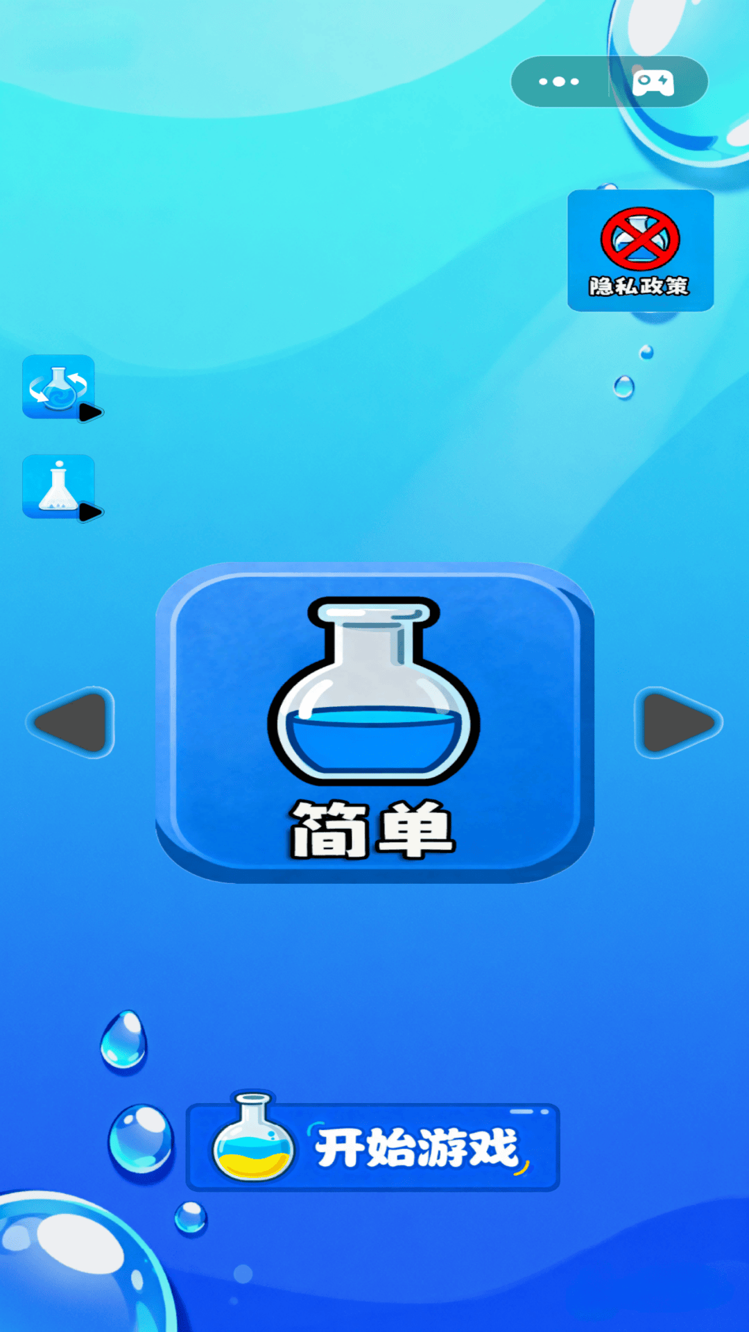 倒水消除高手游戏图1