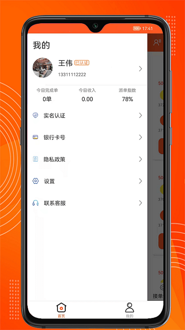 绿捷配送app