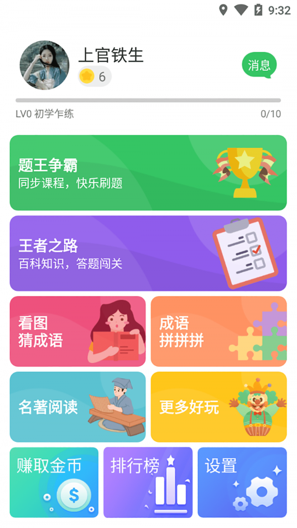 答题王者游戏