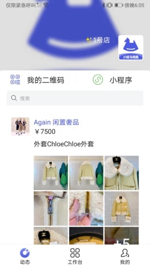 小桔马相册app图1