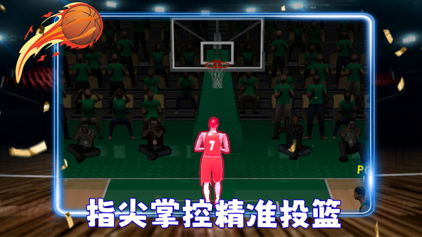 篮球小将游戏图3