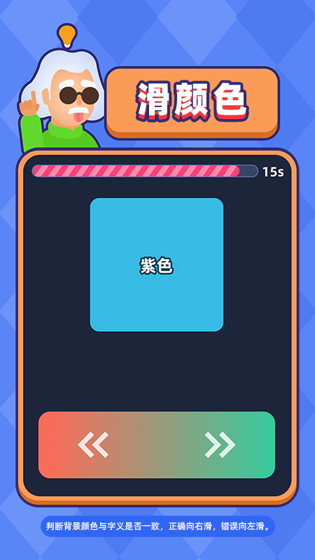 益智大冒险app图3