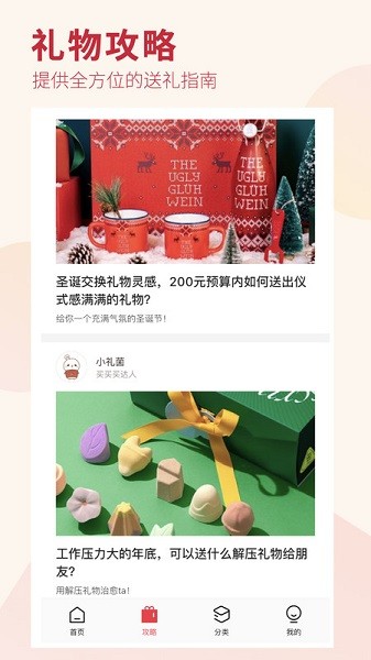 礼物说app图2