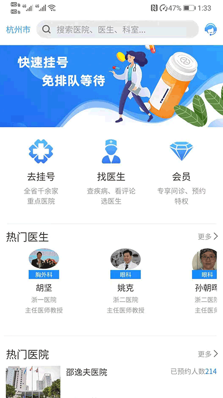 浙江挂号网app