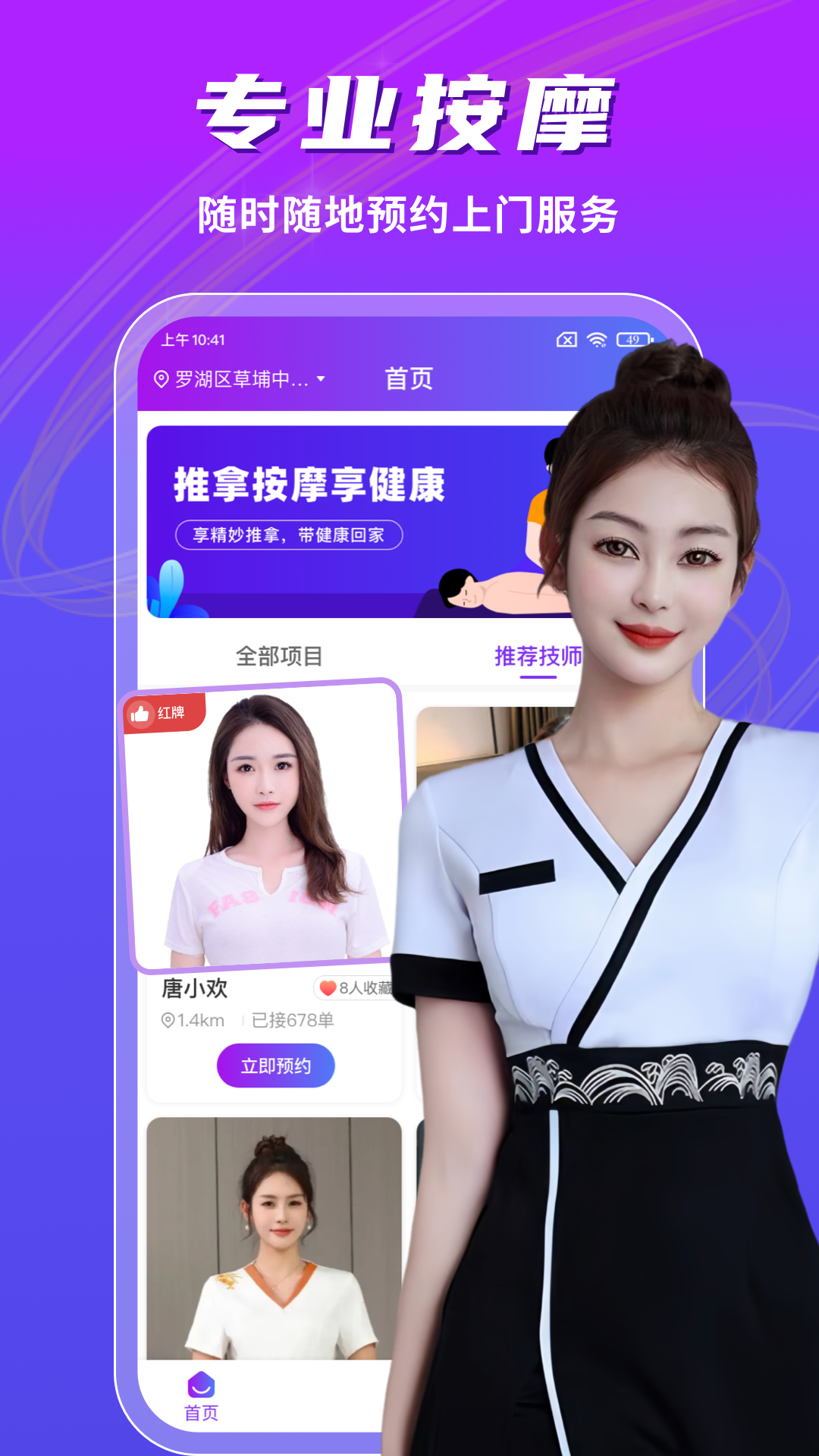 陌趣到家app图4