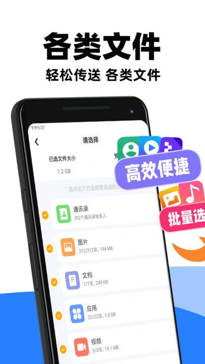 手机快速互传软件图2