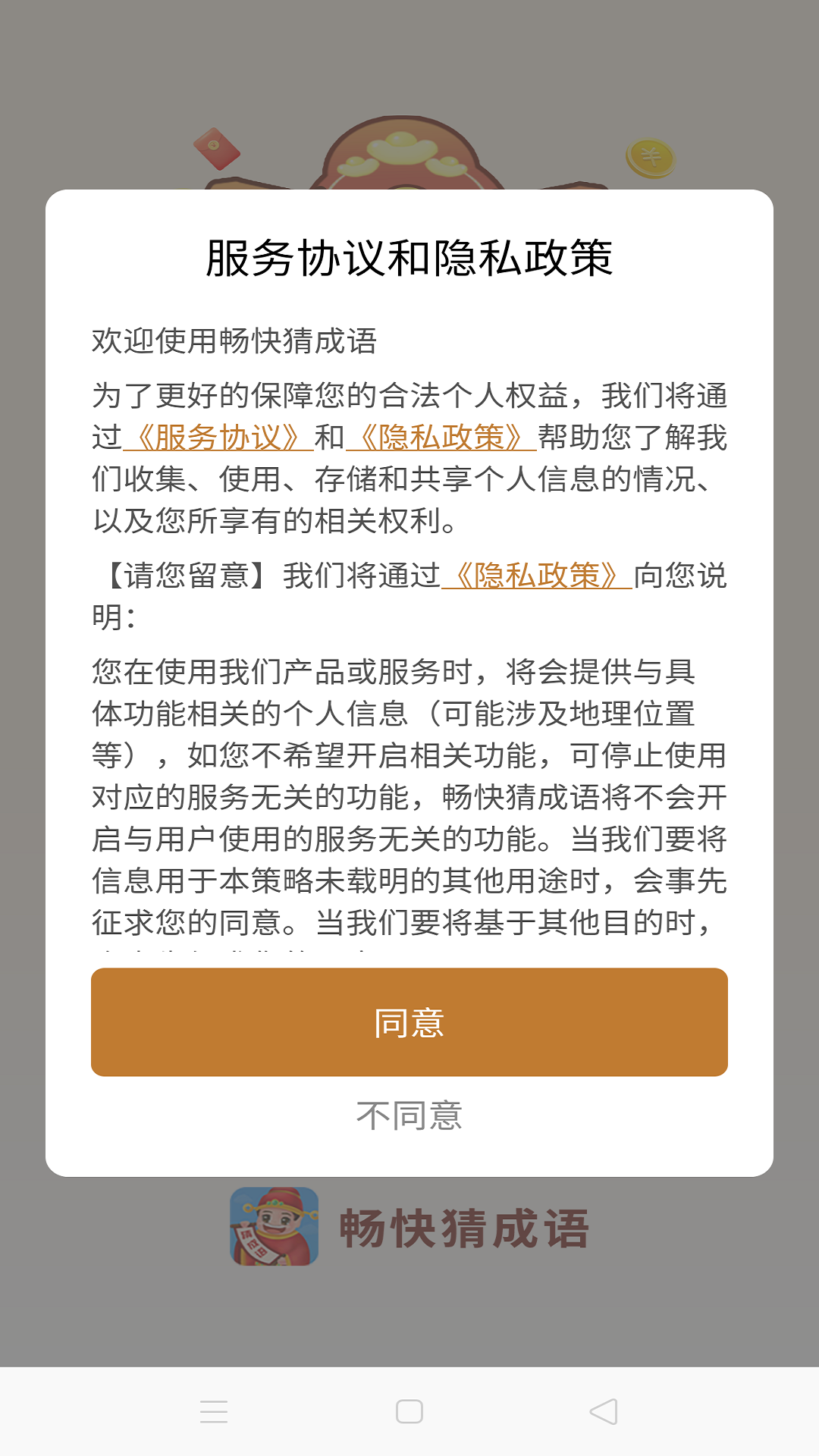成语畅快猜游戏图2
