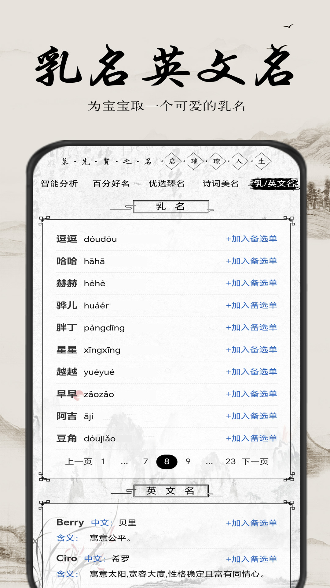 慕名阁起名手机版图2
