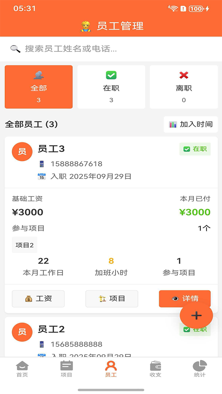 包工记账软件