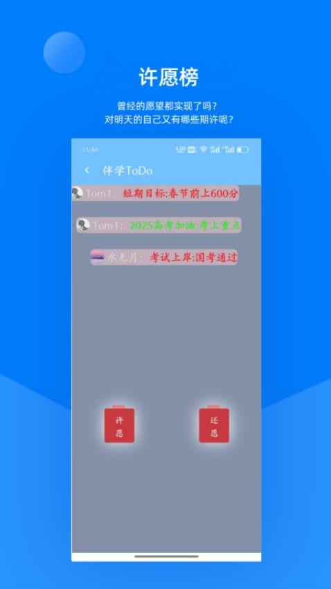伴学TODO软件图1