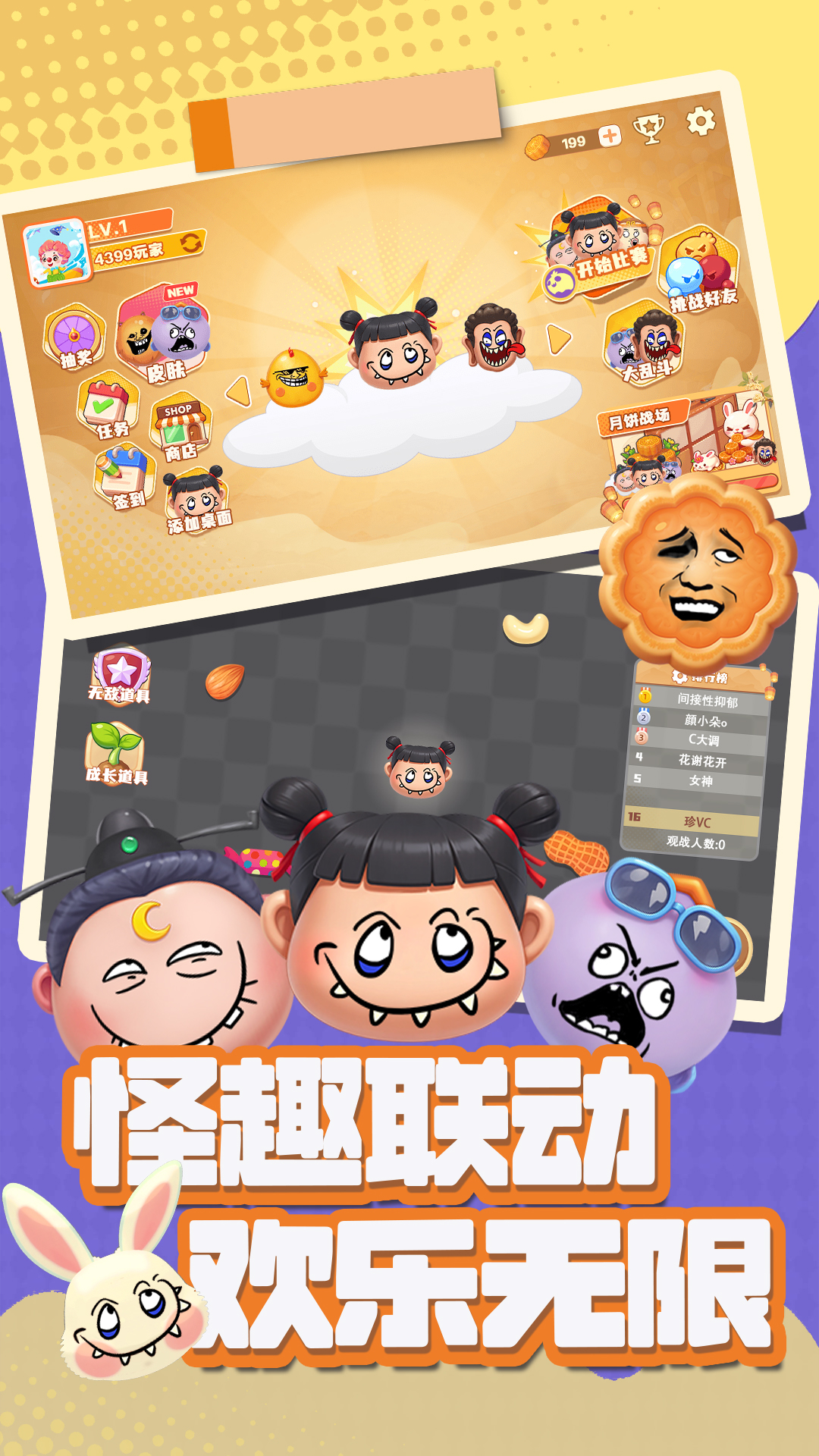 月饼大作战游戏图1