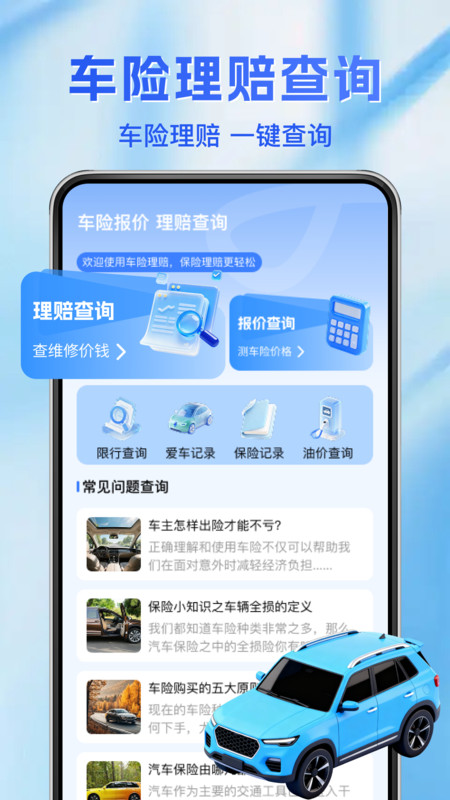 车辆保险费用查app图4