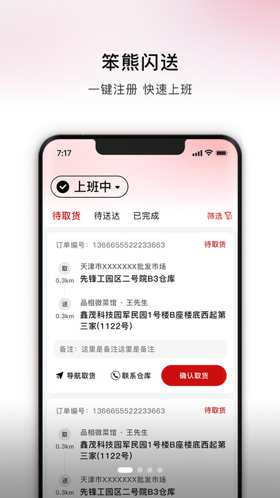 笨熊闪送app
