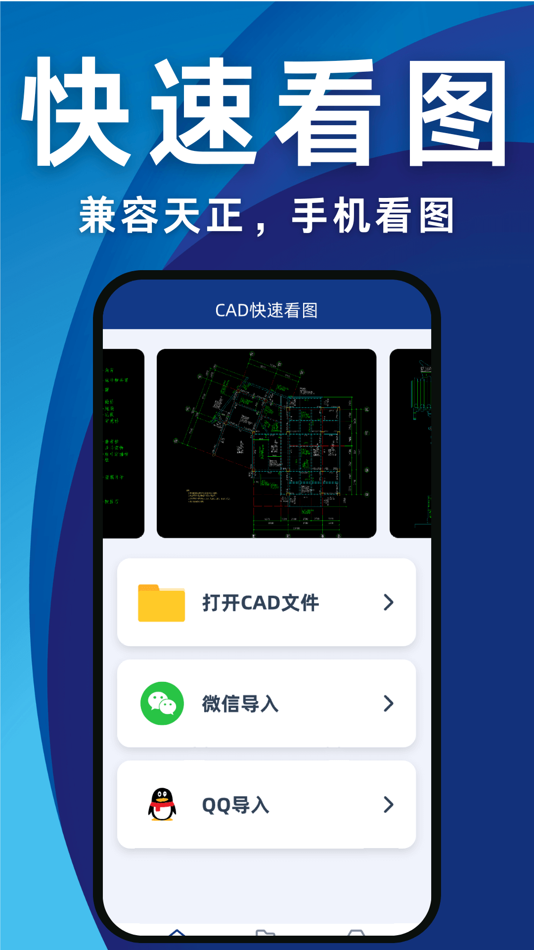 CAD免费看图王app图1