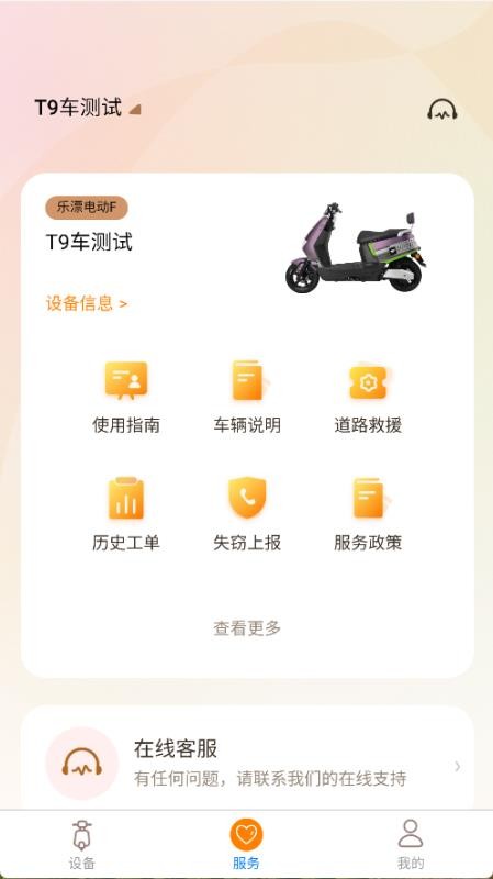 乐漂出行app图1