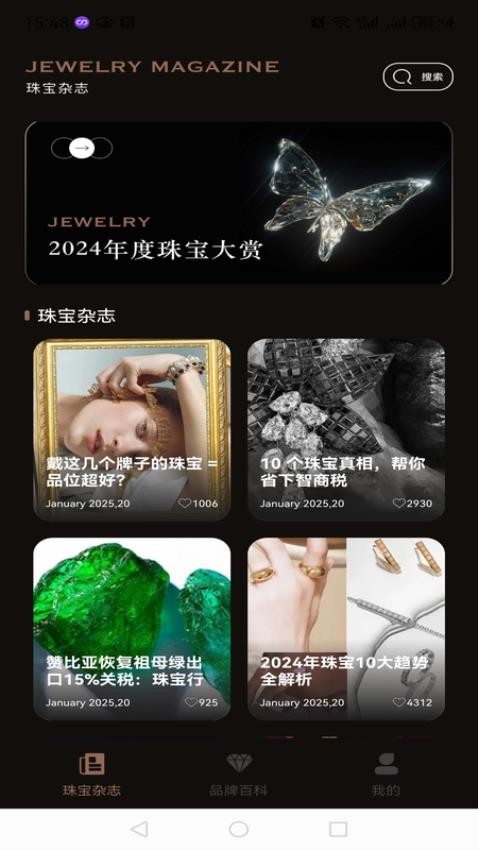 世界宝石app图1