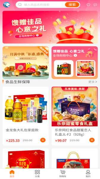 睿尚和商城app