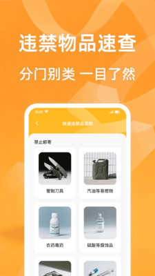 快递包裹查询通app