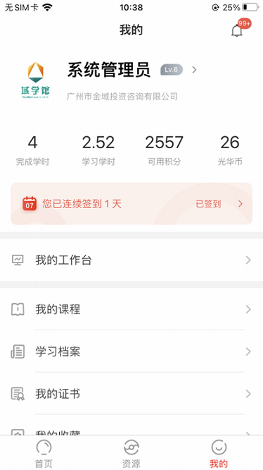 域学馆app图2