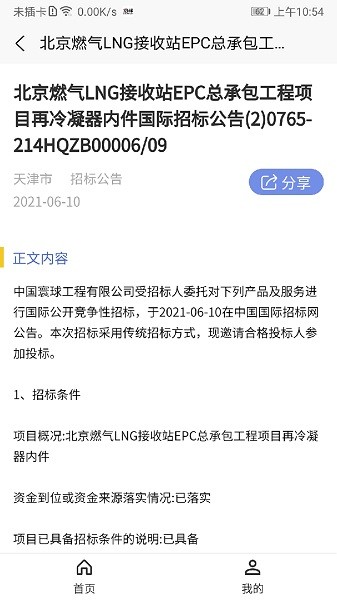 光速招标app