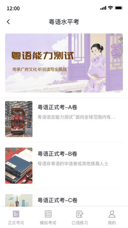 粤语水平考app