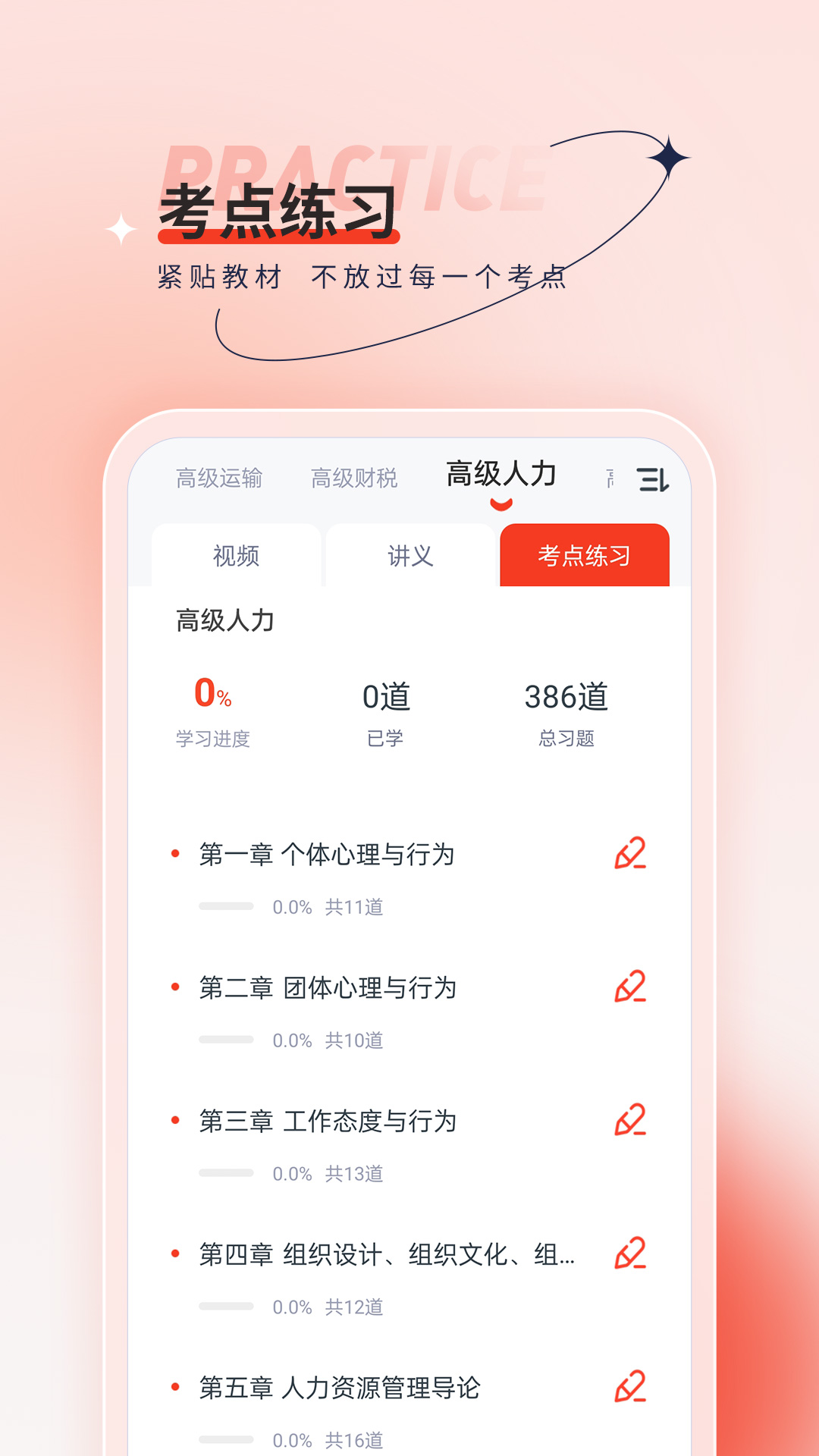 高级经济师考试题库app图1