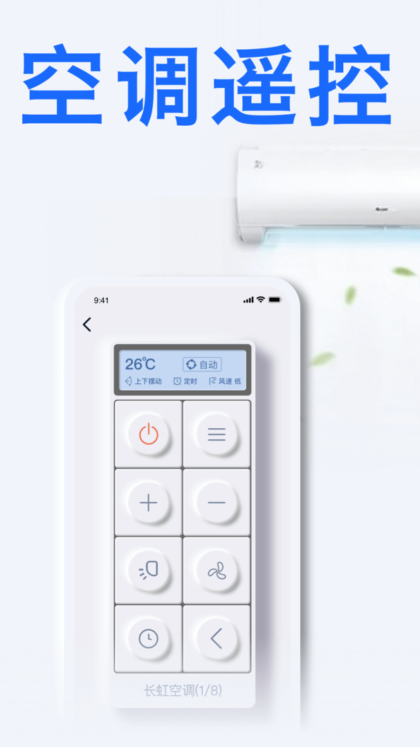 智能手机空调遥控器app图3