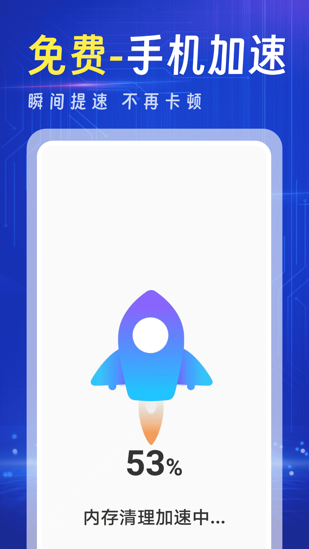 强力清理王app图4