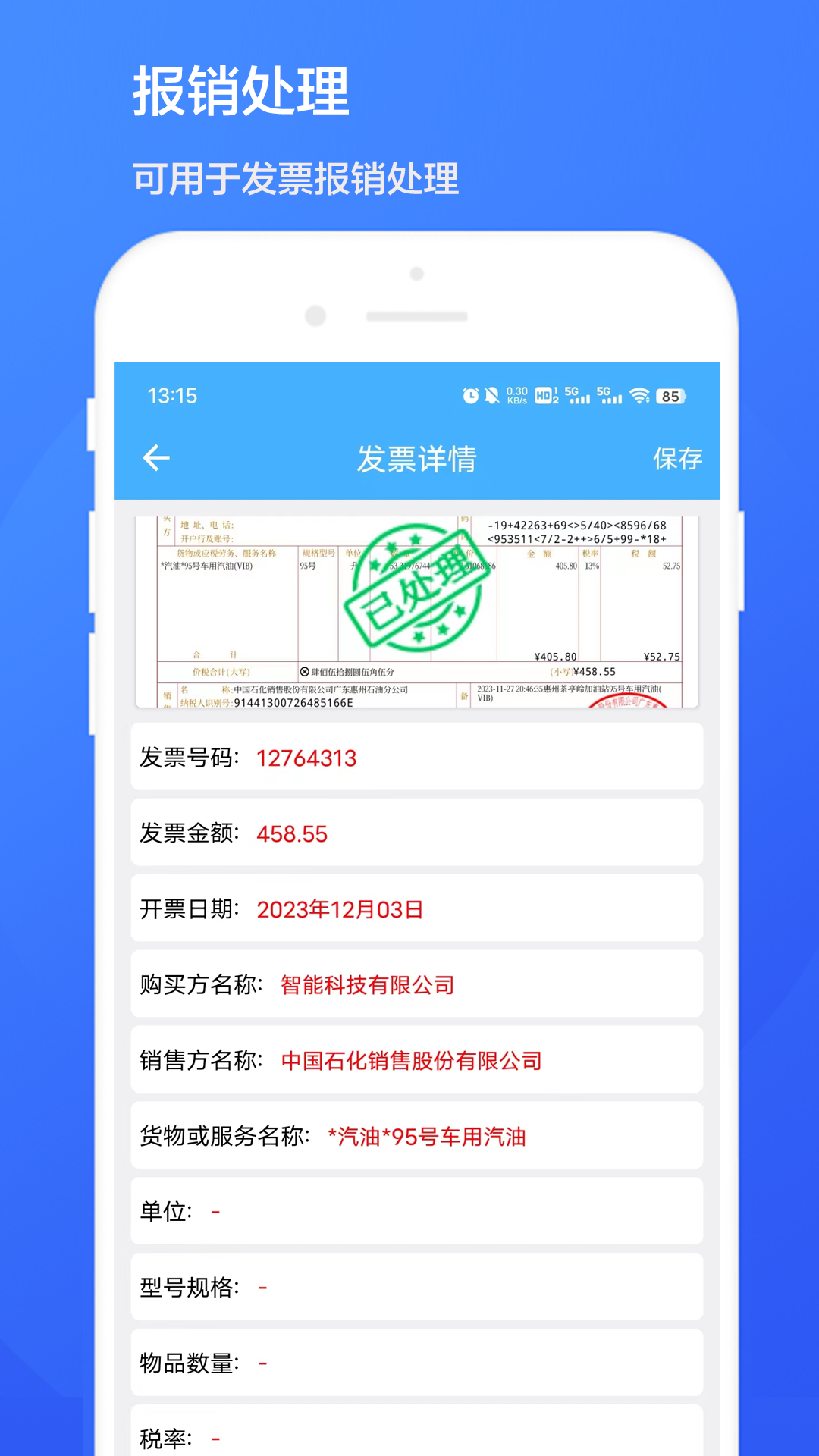 智能发票识别软件图2