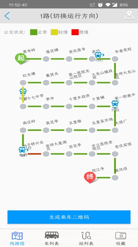 安庆掌上公交app图1