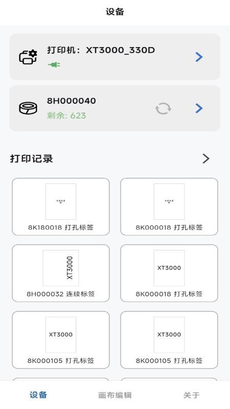 VariLabel软件图2