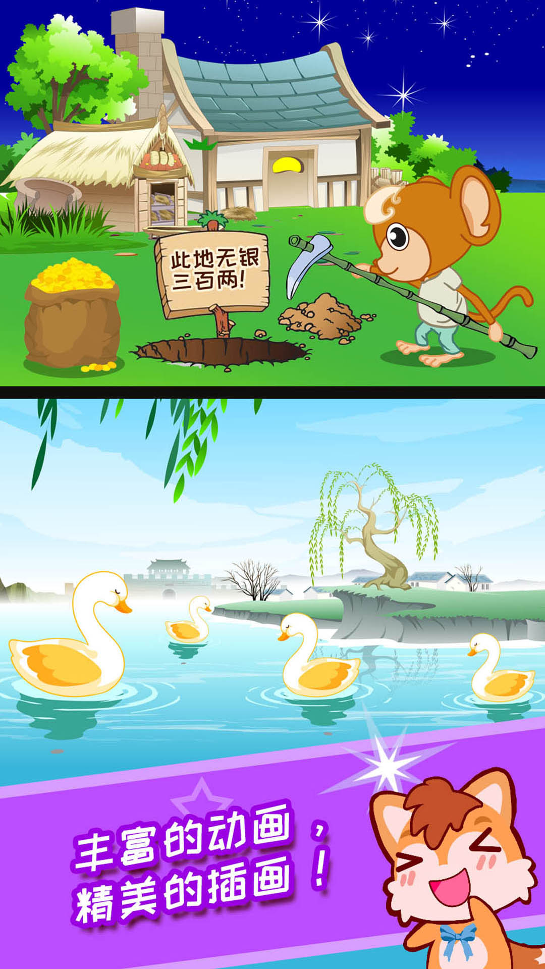 儿童动画成语故事app