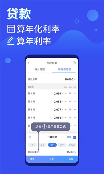 鲸算师app图3