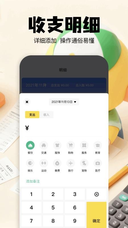 咔咔记账app图3