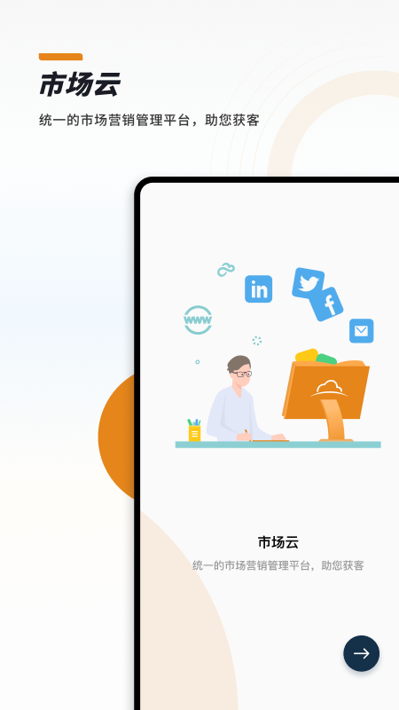 CloudCC Sales软件图4